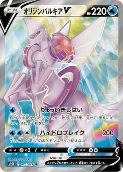 Origin Forme Palkia V #70/67 — Space Juggler