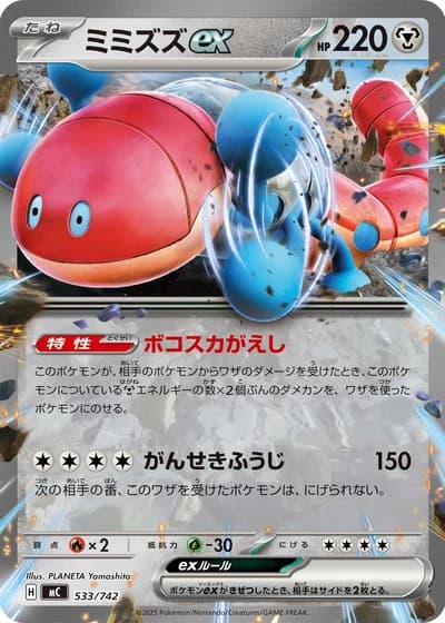Orthworm ex #533/742 — Start Deck 100 Battle Collection
