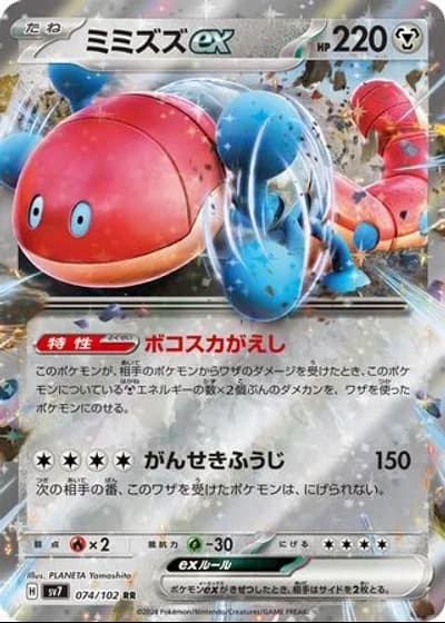Orthworm ex #74/102 — Stellar Miracle