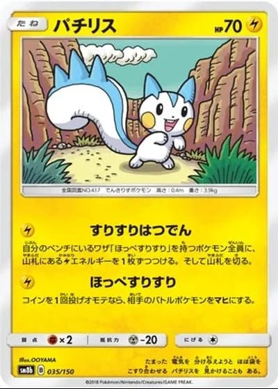 Pachirisu #35/150 — GX Ultra Shiny