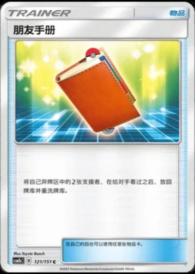 Pal Pad #121/151 — Storming Emergence - Verdant