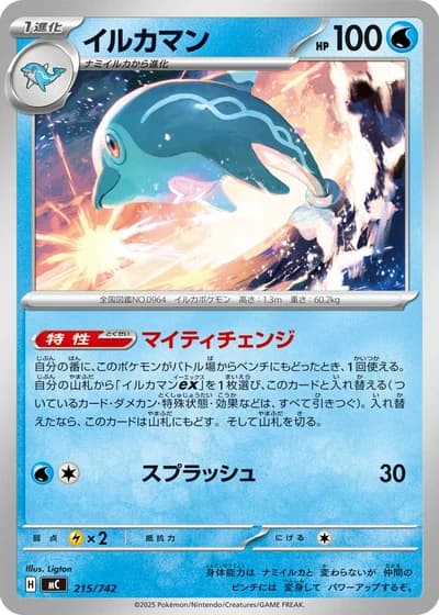 Palafin #215/742 — Start Deck 100 Battle Collection
