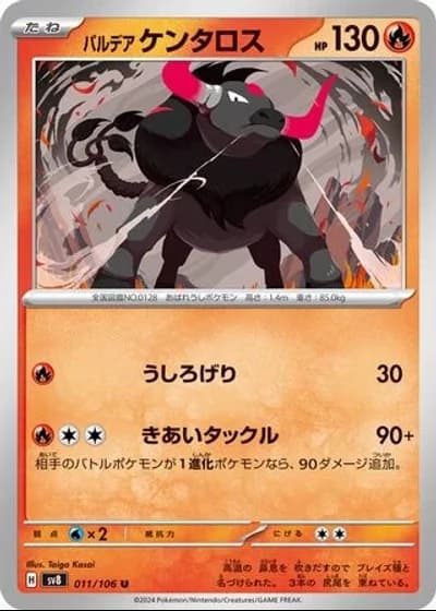 Paldean Tauros #11/106 — Super Electric Breaker