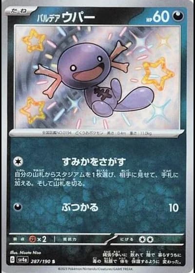 Paldean Wooper #287/190 — Shiny Treasure ex