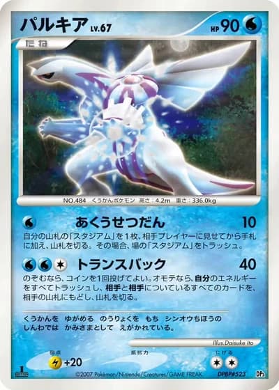 Palkia #12/25 — Dialga LV.X & Palkia LV.X Constructed Standard Decks
