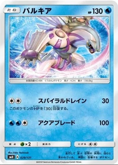 Palkia #29/131 — GX Starter Decks