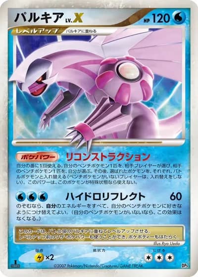 Palkia LV.X #13/25 — Dialga LV.X & Palkia LV.X Constructed Standard Decks