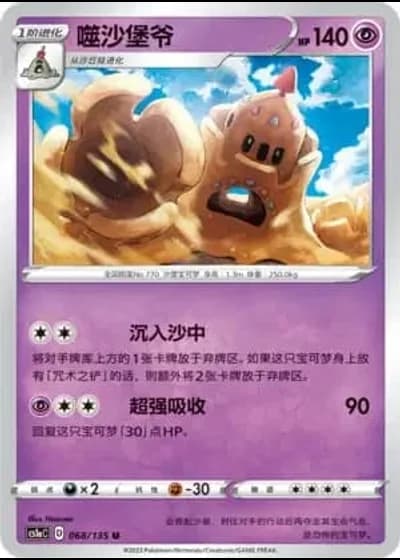 Palossand #68/135 — Dynamax Clash - Thunder