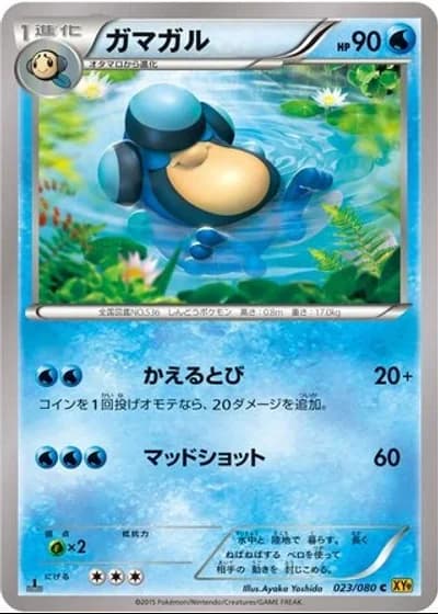 Palpitoad #23/80 — Rage of the Broken Heavens (Unlimited Rare)