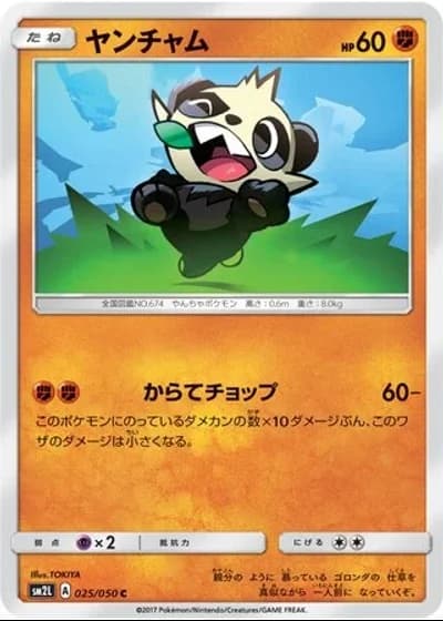 Pancham #25/50 — Alolan Moonlight