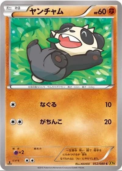 Pancham #52/80 — Rage of the Broken Heavens (Unlimited Rare)