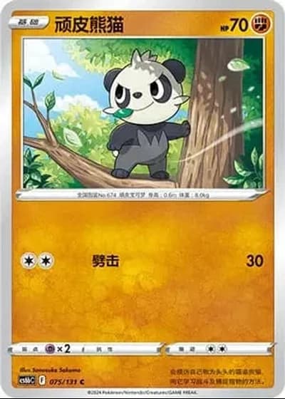 Pancham #75/131 — Marine Shadow - Banish