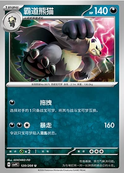 Pangoro #120/208 — Stellar Crystal