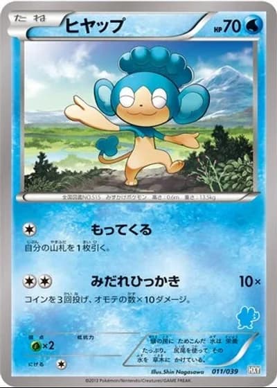 Panpour #11/39 — XY Beginning Set
