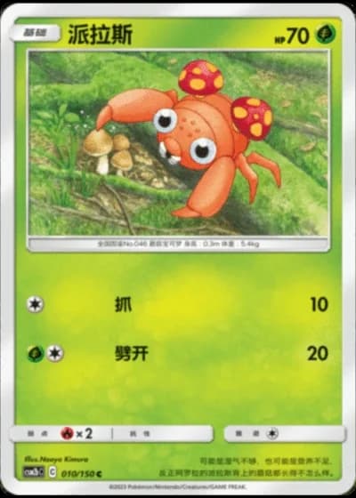 Paras #10/150 — Shining Synergy - Supreme