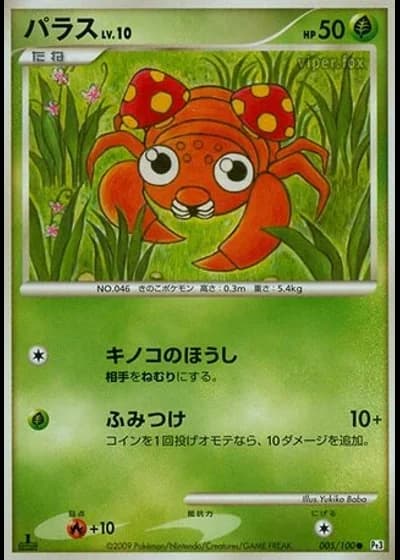 Paras (1st Edition) #5/100 — Beat of the Frontier (1st Edition)