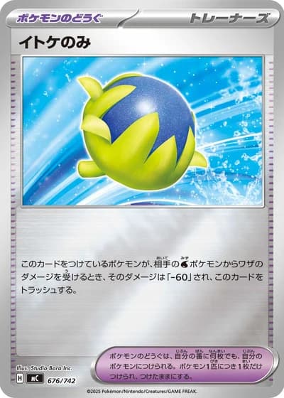Passho Berry #676/742 — Start Deck 100 Battle Collection