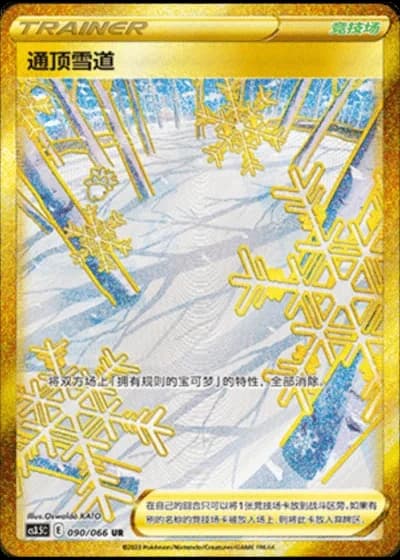 Path to the Peak #90/66 — Scorching Skies (Sub-set)