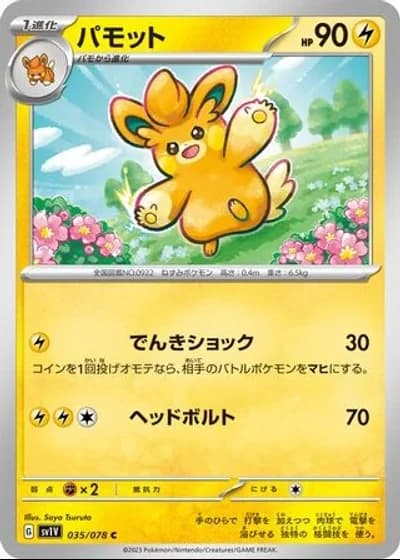 Pawmo #35/78 — Violet ex