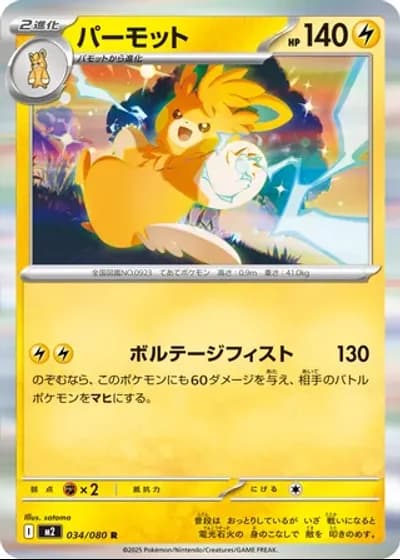 Pawmot #34/80 — Inferno X