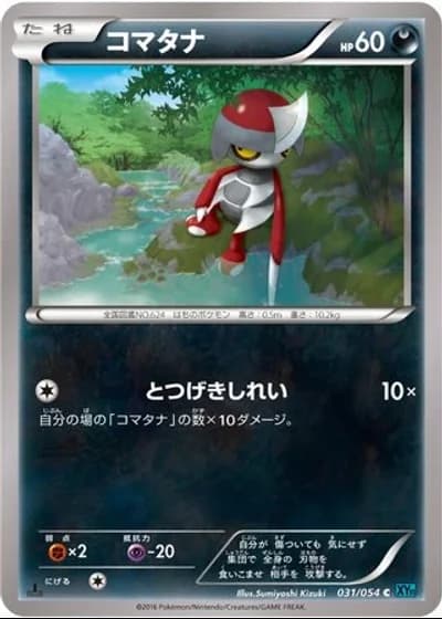 Pawniard (1st Edition) #31/54 — Cruel Traitor (1st Edition)