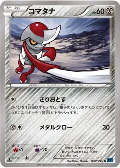 Pawniard (1st Edition) #40/60 — Collection X (1st Edition)