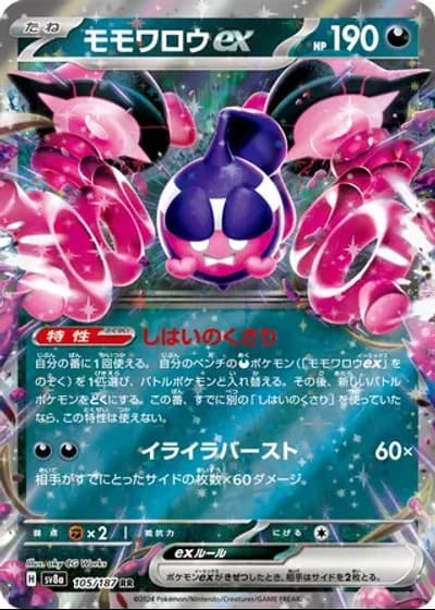 Pecharunt ex #105/187 — Terastal Festival ex