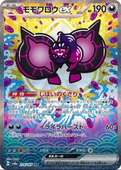 Pecharunt ex #219/187 — Terastal Festival ex