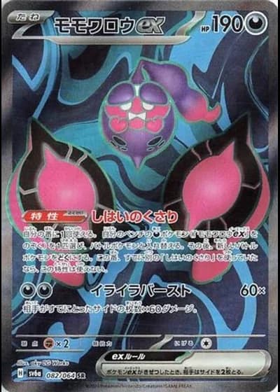Pecharunt ex #82/64 — Night Wanderer