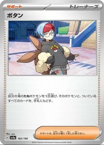 Penny #182/190 — Shiny Treasure ex