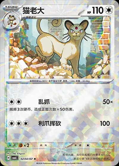 Persian #0204/07 — Gem Pack Volume 6