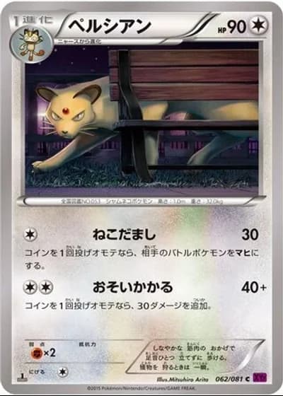 Persian (1st Edition) #62/81 — Bandit Ring (1st Edition)