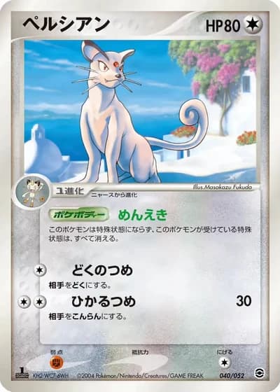Persian #40/52 — Venusaur, Charizard & Blastoise Random Constructed Starter Decks