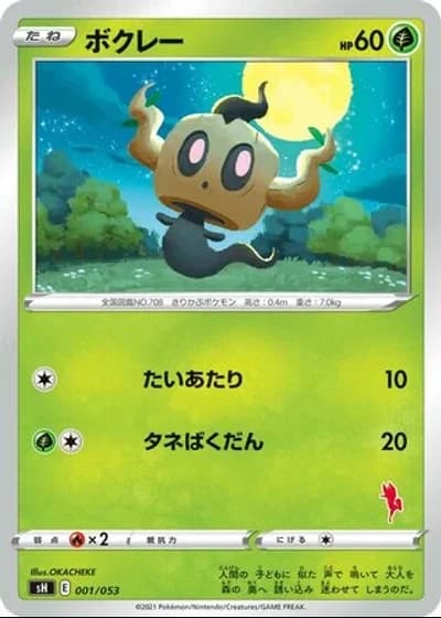 Phantump #1/53 — Sword & Shield Family Pokémon Card Game