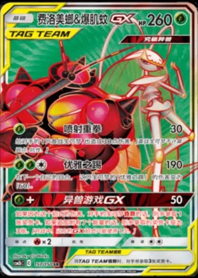 Pheromosa & Buzzwole Tag Team GX #157/150 — Shining Synergy - Supreme
