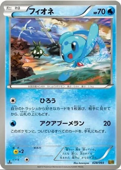 Phione #28/93 — EX Battle Boost