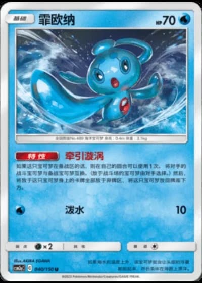 Phione #40/150 — Shining Synergy - Shower