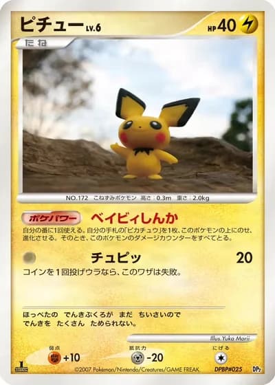 Pichu #1/22 — Bastiodon the Defender & Rampardos the Attacker Constructed Half Decks