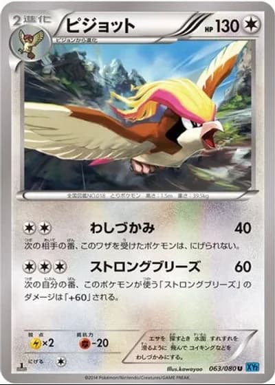Pidgeot (1st Edition) #63/80 — Wild Blaze (1st Edition)