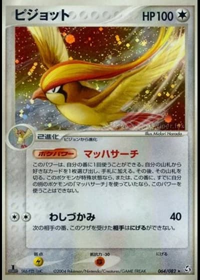 Pidgeot (1st Edition) #64/82 — Flight of Legends (1st Edition)