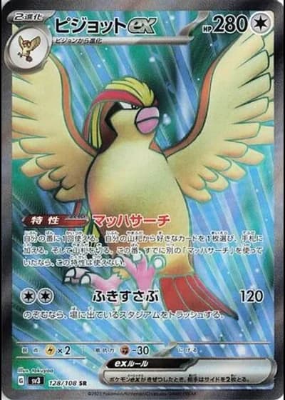 Pidgeot ex #128/108 — Ruler of the Black Flame