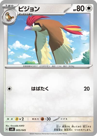 Pidgeotto #5/45 — Battle Partners Deck Build Box
