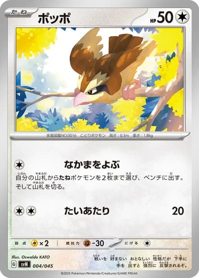 Pidgey #4/45 — Battle Partners Deck Build Box