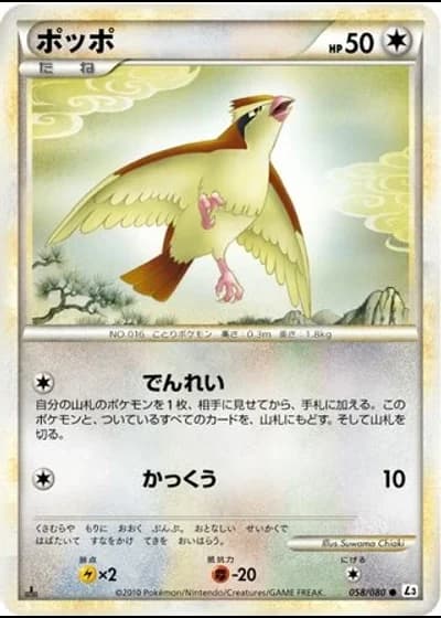 Pidgey #58/80 — Clash at the Summit
