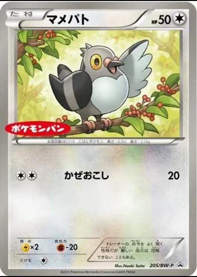 Pidove #205/BW-P