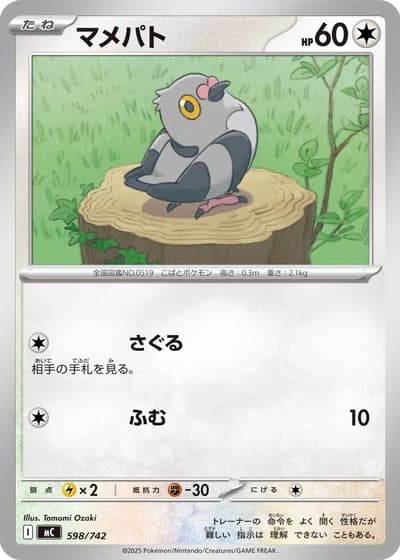 Pidove #598/742 — Start Deck 100 Battle Collection