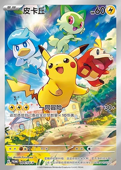 Pikachu #004/SV-P