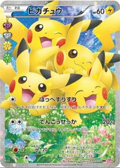 Pikachu #10/32 — PokéKyun Collection