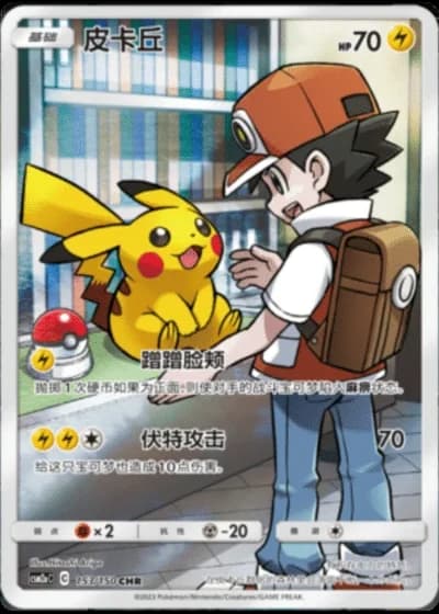 Pikachu #153/150 — Shining Synergy - Shower