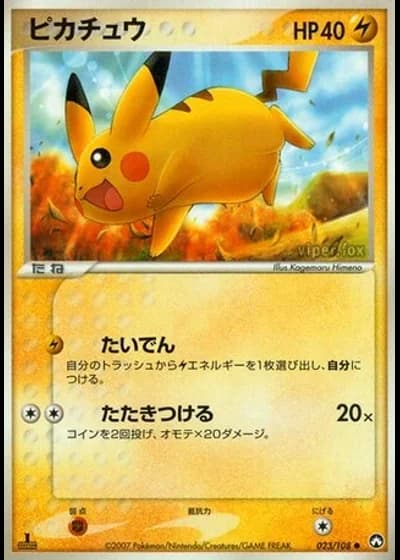 Pikachu #23/108 — World Champions Pack